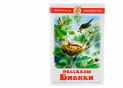 Carte Рассказы Бианки (самовар) PD9122
