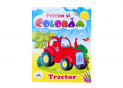 Carte Privim si Coloram CN668528
