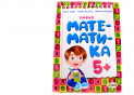 Carte Умная математика 5+ PD0386