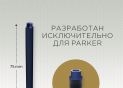 Parker Patroane (albastru) 5buc S0116240 S1950384