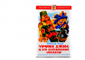 Carte Урфин Джюс и его деревянные солдаты (самовар) PD8972
