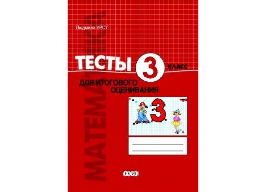 Carte Matematică cl.3 Teste de evaluare sumativă Rus CD5051