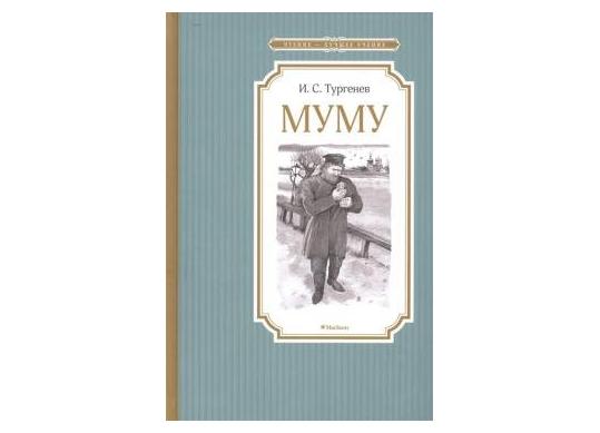 Carte Муму CD5064