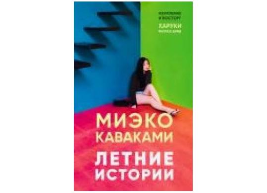 Carte Летние истории CD5049