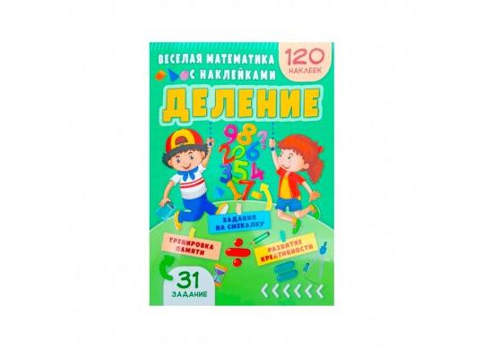 Carte Весёлая ма-ка с нак. Деление CN599027