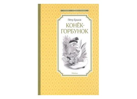 Carte Конёк-горбунок CD3619