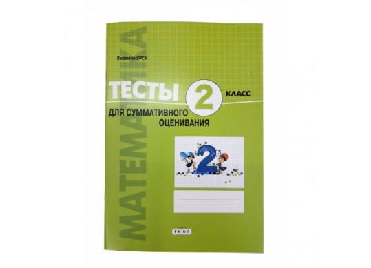 Carte Matematica cl.2 Teste de evaluare sumativa Rus CD5044