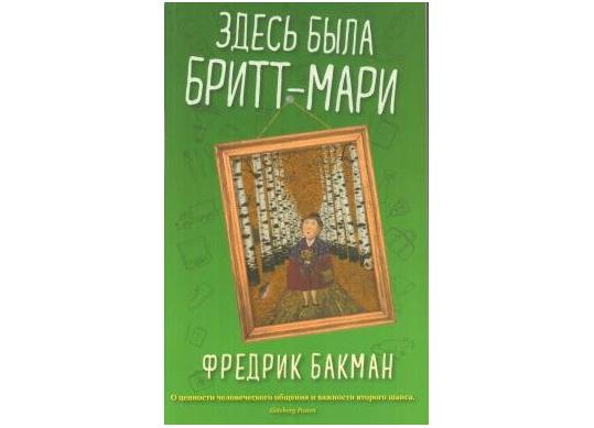 Carte Здесь была Бритт-Мари CD0860