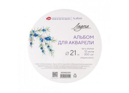 Album pentru acuarela Ladoga 300g/21cm, 12 foi, granulatie medie 252452370