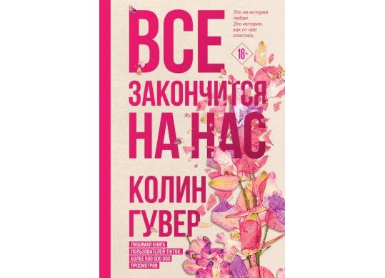Carte Все закончится на нас CD3554