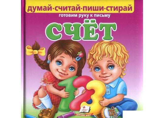 Carte Счет думай считай пиши стирай CN138217