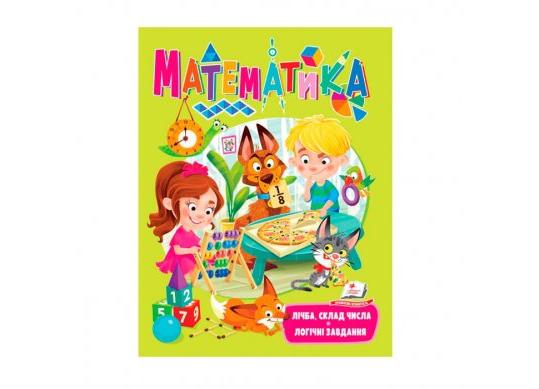 Carte Математика CN663370