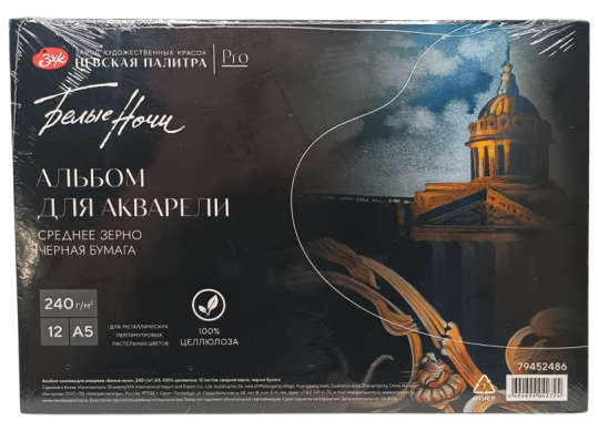 Album pentru acuarela Belie noci, A5 240gr, 12 foi, negre 79452486