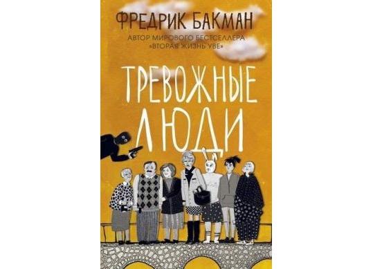 Carte Тревожные люди CD2352